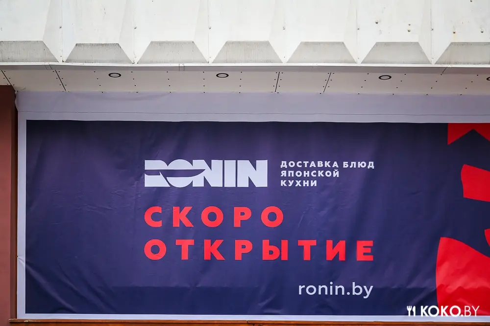 Минск: Ресторан с доставкой японской кухни «Ronin» откроется через пару месяцев