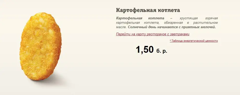 Минск: Чем будут кормить минчан на завтрак в «KFC»