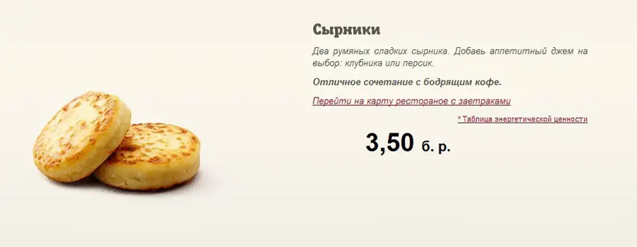 Минск: Чем будут кормить минчан на завтрак в «KFC»