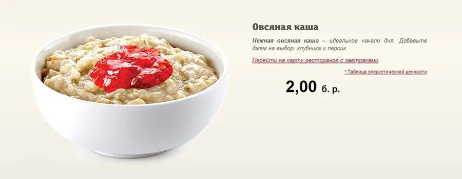Минск: Чем будут кормить минчан на завтрак в «KFC»