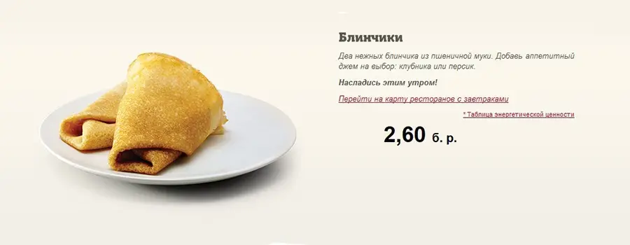 Минск: Чем будут кормить минчан на завтрак в «KFC»