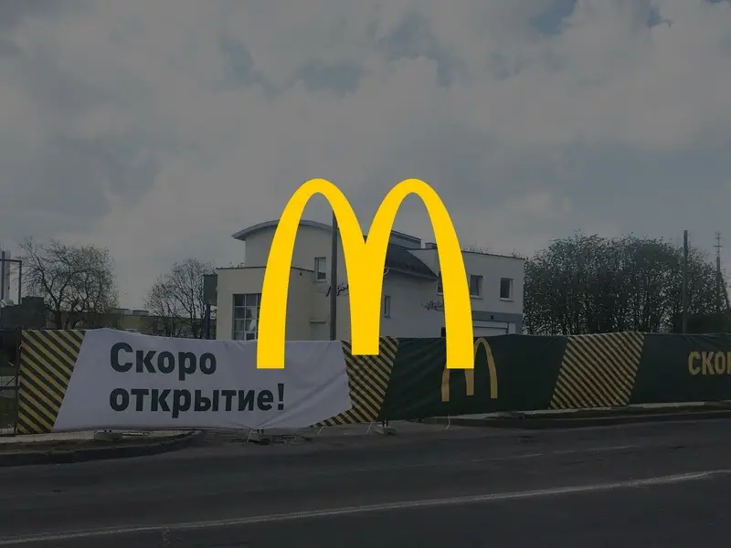 Минск: Новый ресторан «МакДональдс» скоро откроется во Фрунзенском районе