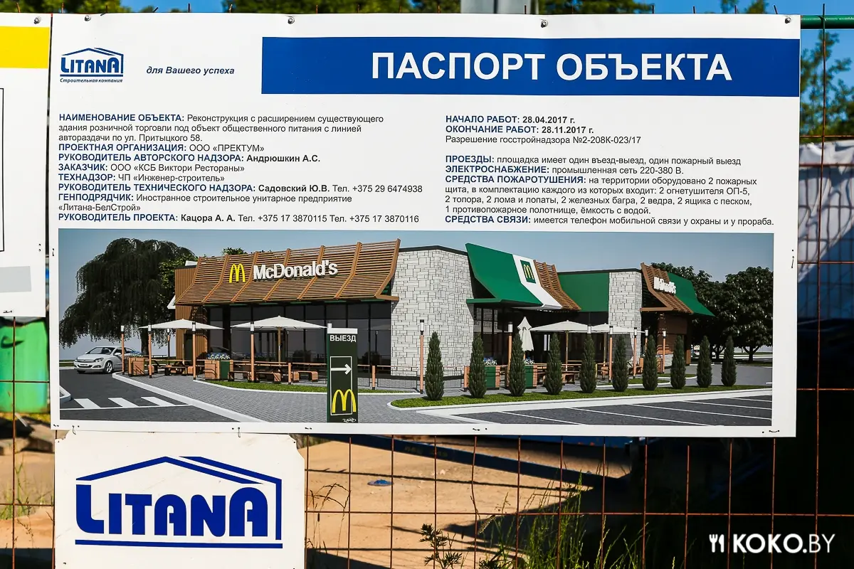 Минск: Новый ресторан «МакДональдс» скоро откроется во Фрунзенском районе
