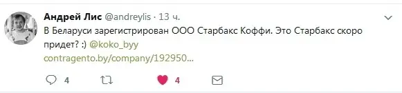 Минск: Очередной хайп об открытии американской сети кофеен «Starbucks» в Беларуси