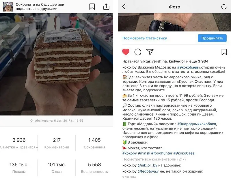 Фудхантинг: Потрясающий десерт белорусского производства, который за сутки взорвал Инстаграм