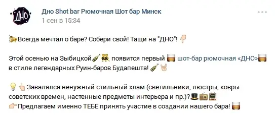 Минск: Сигнал красный: на Зыбицкой этой осенью откроется шот-бар «На дне» почти как в Будапеште