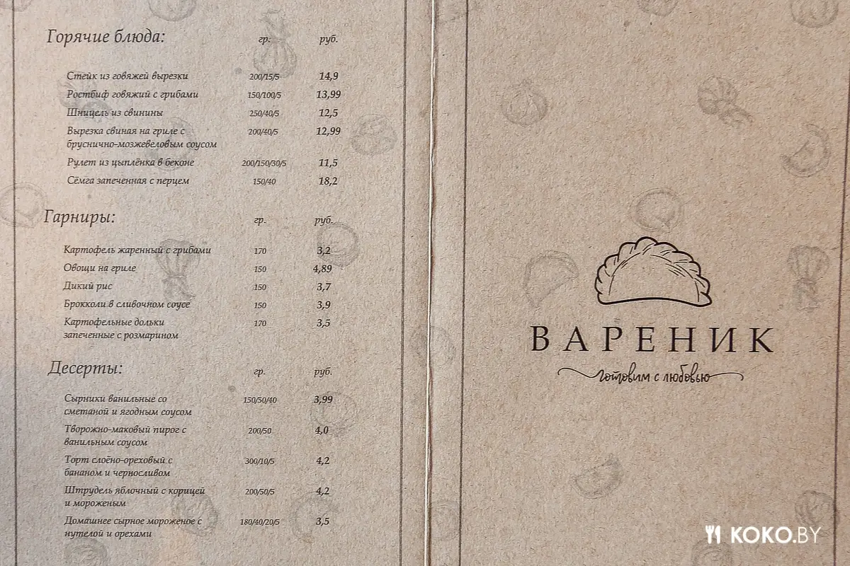Заведения: Домашние вареники с щукой за 5,5 рублей для тех, кто любит оправданный риск