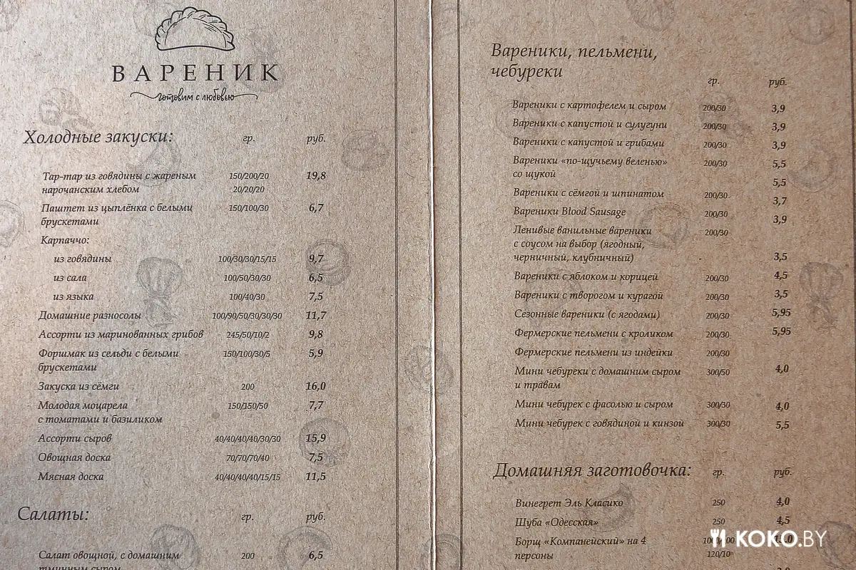 Заведения: Домашние вареники с щукой за 5,5 рублей для тех, кто любит оправданный риск