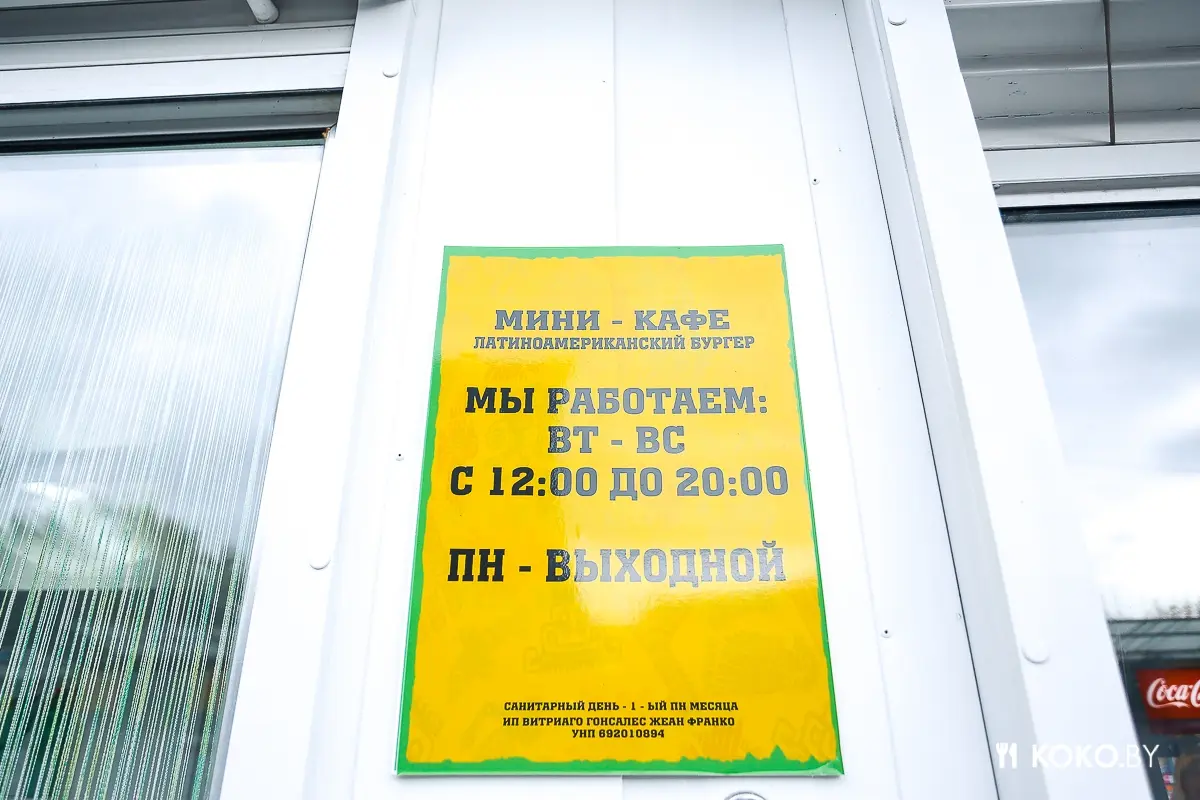 Заведения: Крафтовые латино-бургеры, ради которых мы два раза ездили в Молодечно