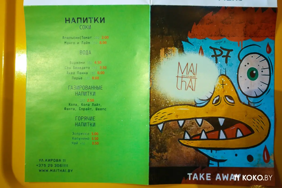 Заведения: В кафе «Mai Thai» запустили новое меню с уличной тайской кухней по приятным ценам