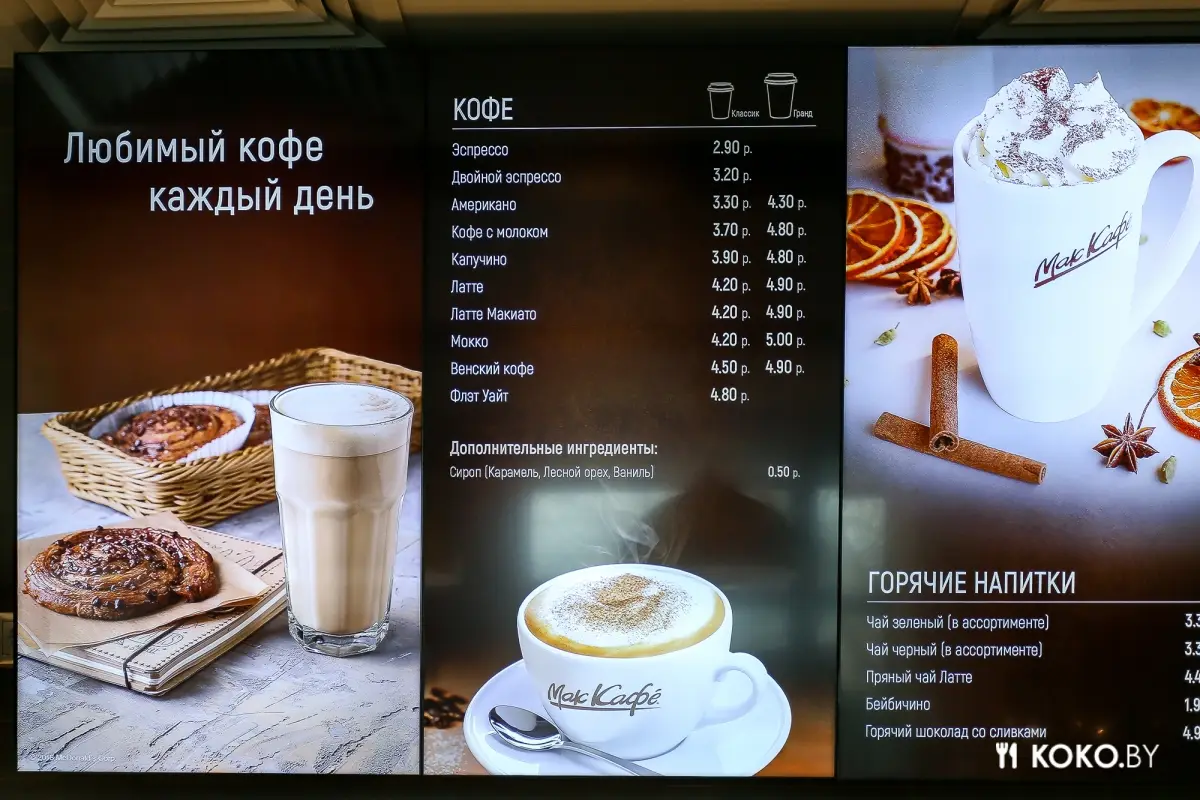 Минск: Империя наступает: новый «МакДональдс» и надежда на то, что в 2018 году появится «McCafe»