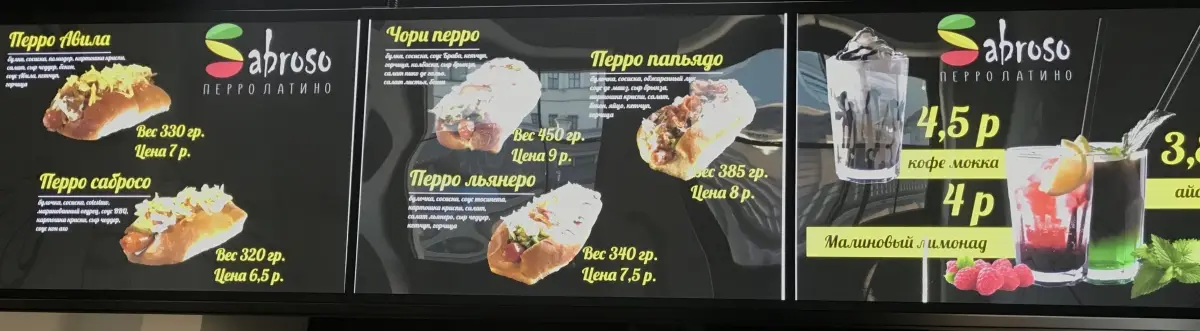 Латинобургеры и сеть еврейских вагончиков с едой и кофе по 1,5 рубля уже в Минске
