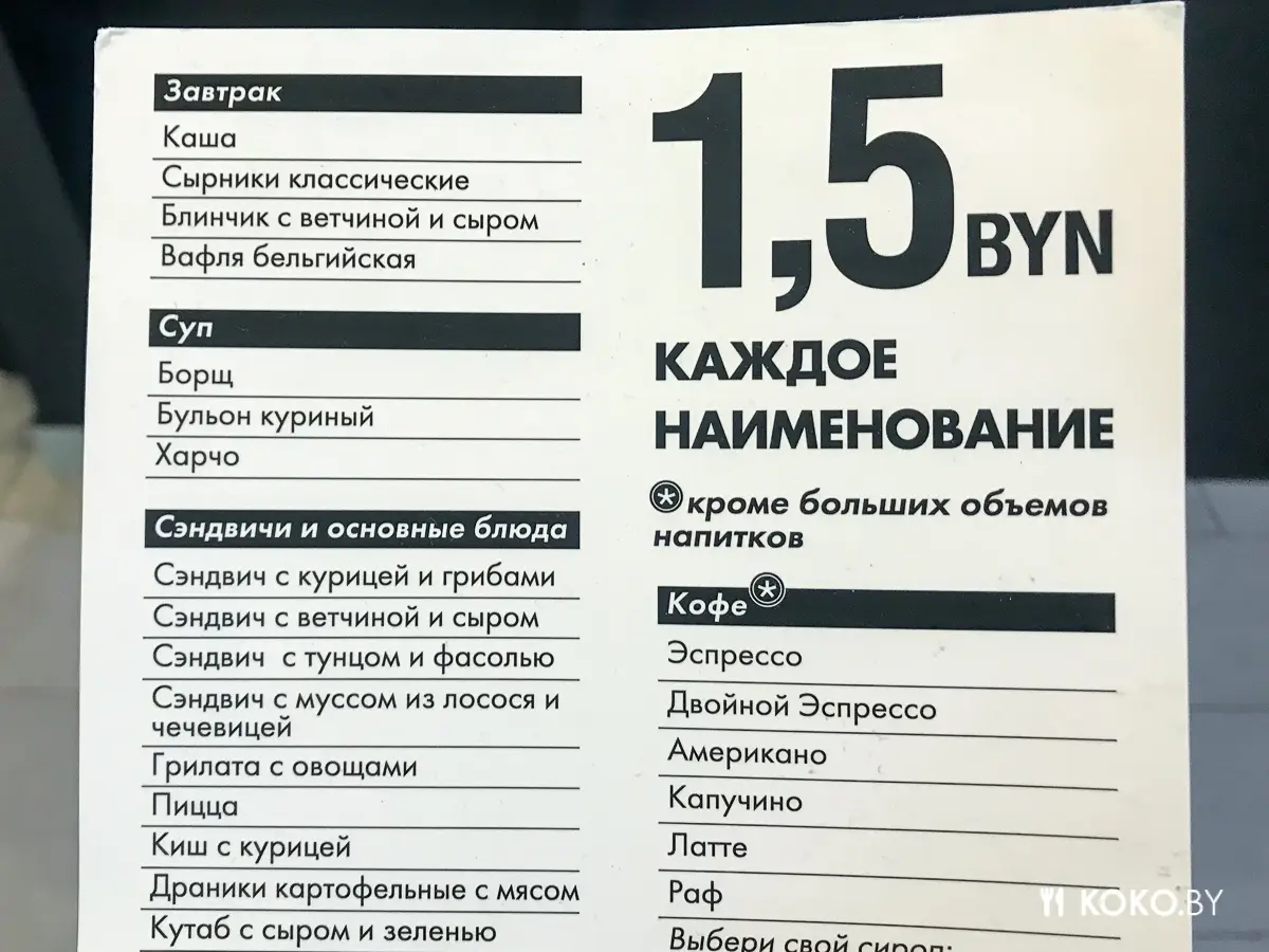Заведения: Убийца минских кофеен: тестим израильскую сеть «Cofix», где всё по 1,5 рубля
