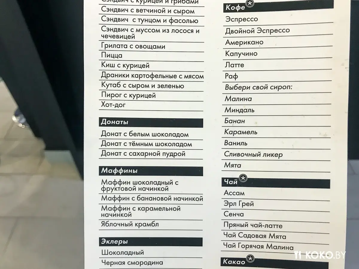 Заведения: Убийца минских кофеен: тестим израильскую сеть «Cofix», где всё по 1,5 рубля