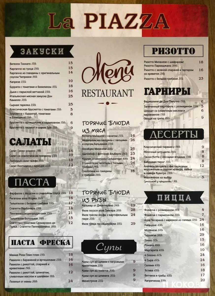 Заведения: В центре открылась душевная «La Piazza» с домашней итальянской кухней