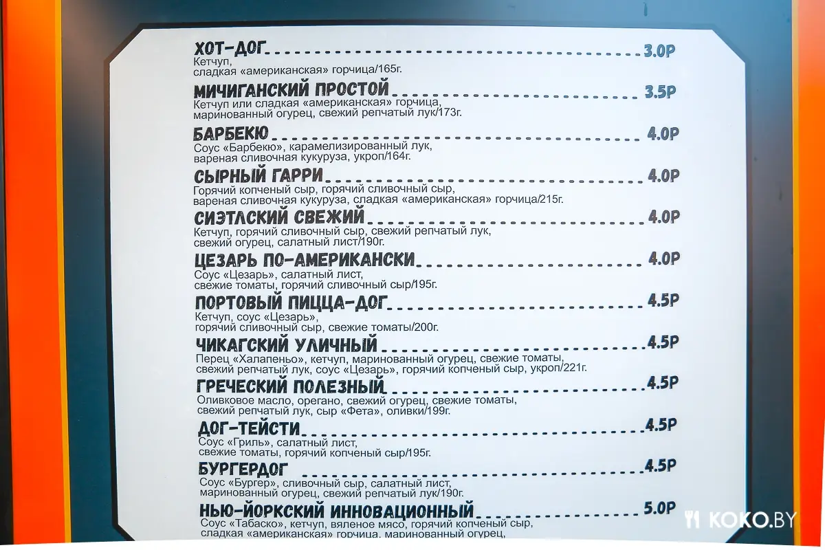 Заведения: Антишаурма! На Немиге открылся цивилизованный фаст-фуд с хот-догами от 3 рублей